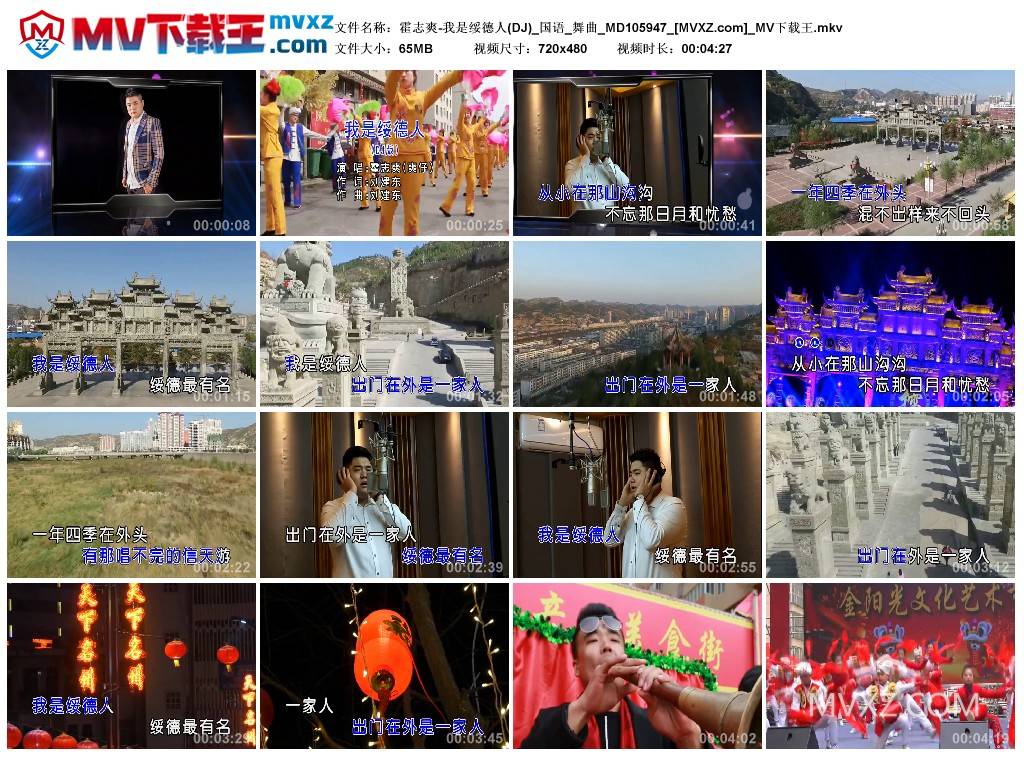 霍志爽-我是绥德人(DJ)_国语_舞曲_MD105947